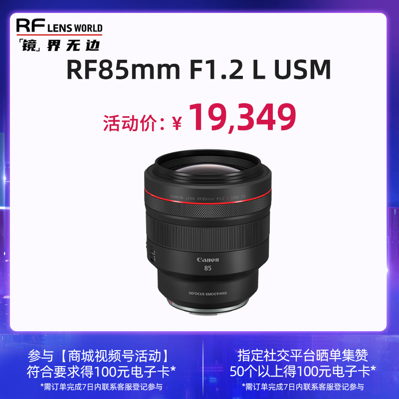 RF85mm F1.2 L USM