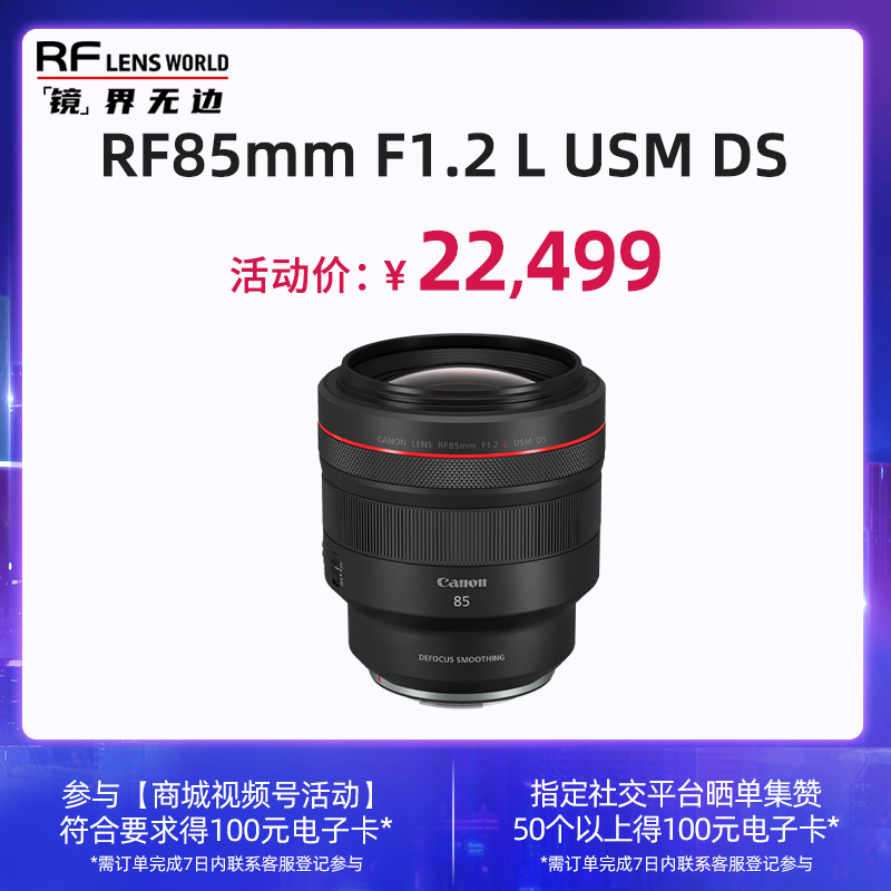 RF85mm F1.2 L USM DS