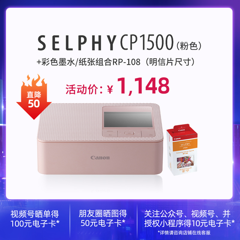 SELPHY CP1500(粉)+RP108