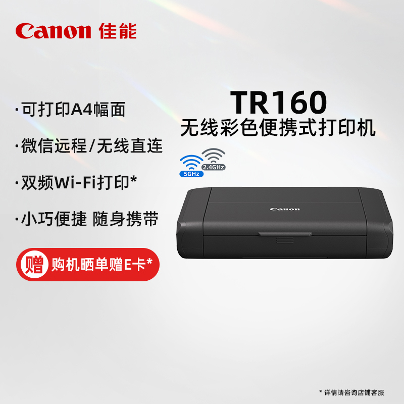 佳能（Canon）TR160 便携式打印机