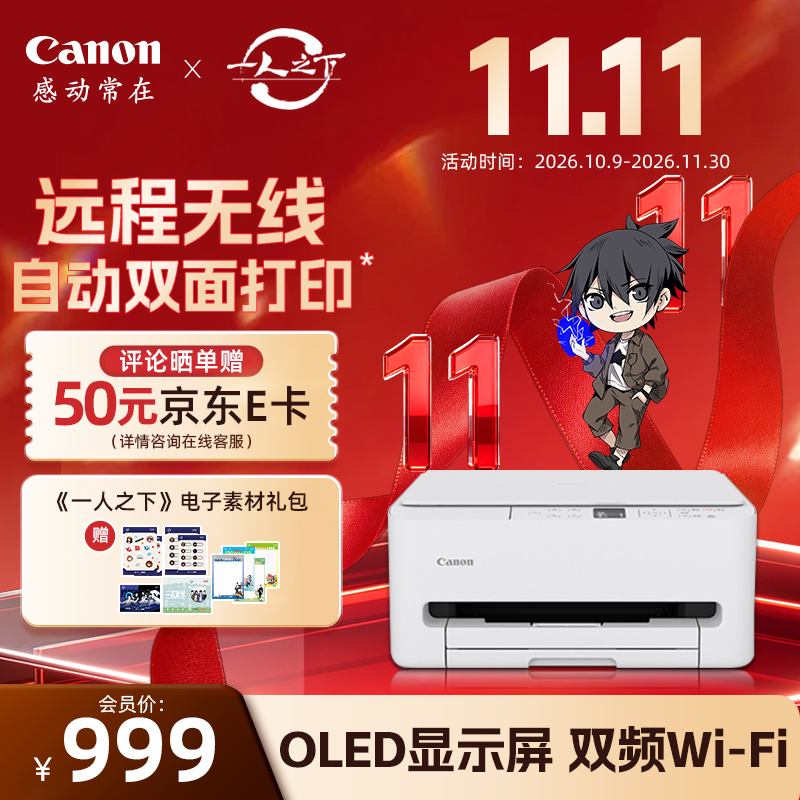 TS6580 无线智能家用彩色喷墨多功能一体机