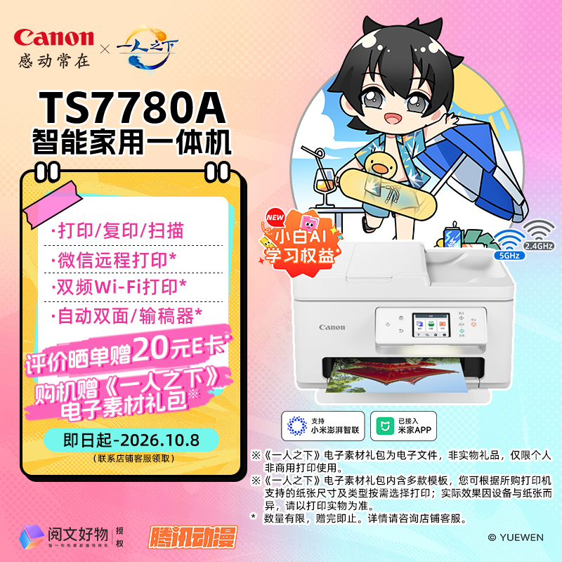 TS7780A 智能家用一体机