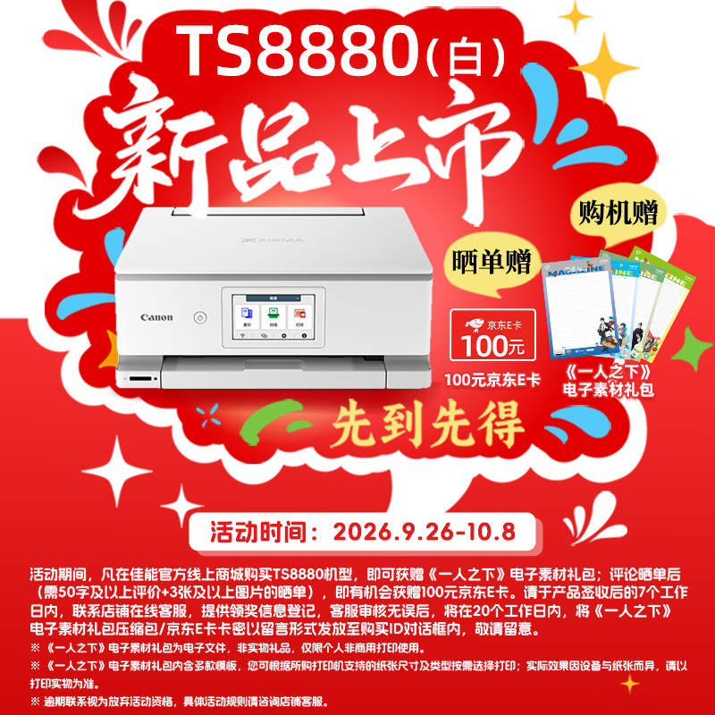 TS8880-白 无线家用彩色喷墨多功能照片一体机