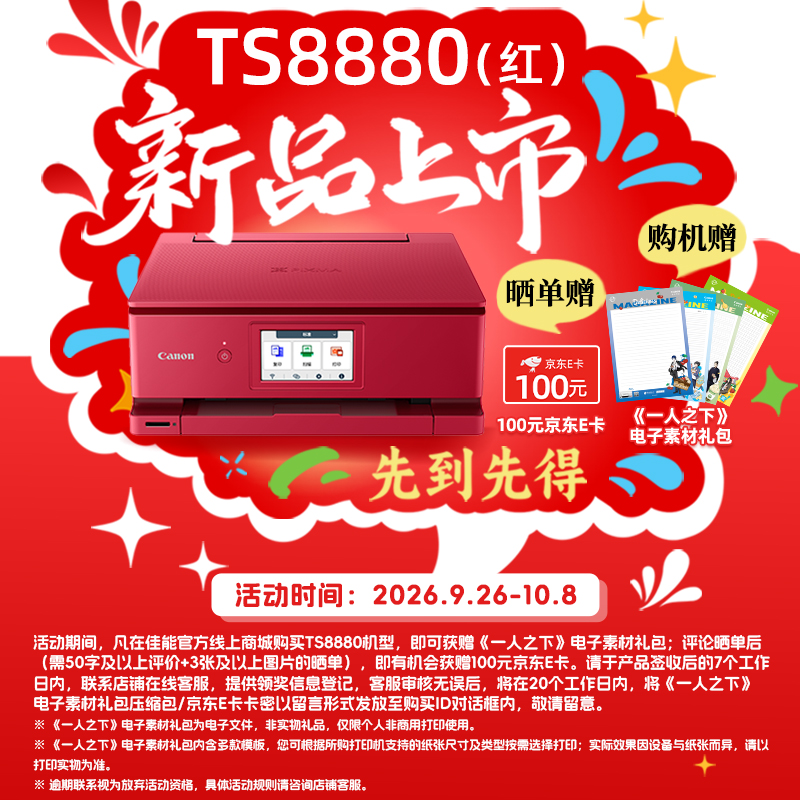 TS8880-红 无线家用彩色喷墨多功能照片一体机
