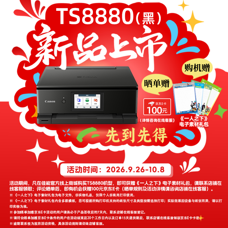 TS8880-黑 无线家用彩色喷墨多功能照片一体机