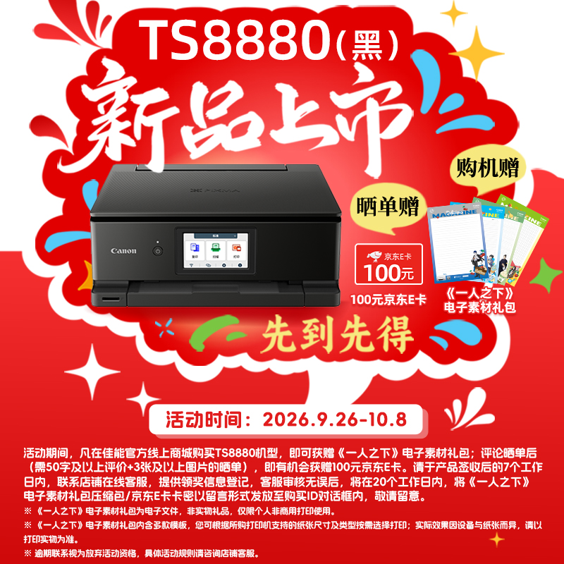 TS8880-黑 无线家用彩色喷墨多功能照片一体机