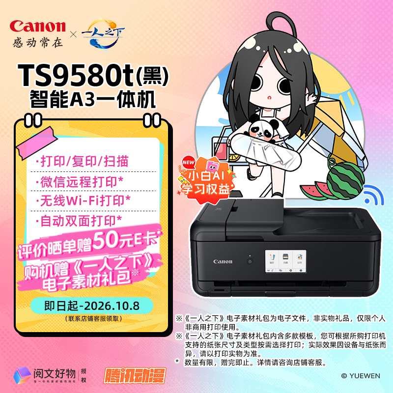 TS9580t CN BK 智能A3一体机