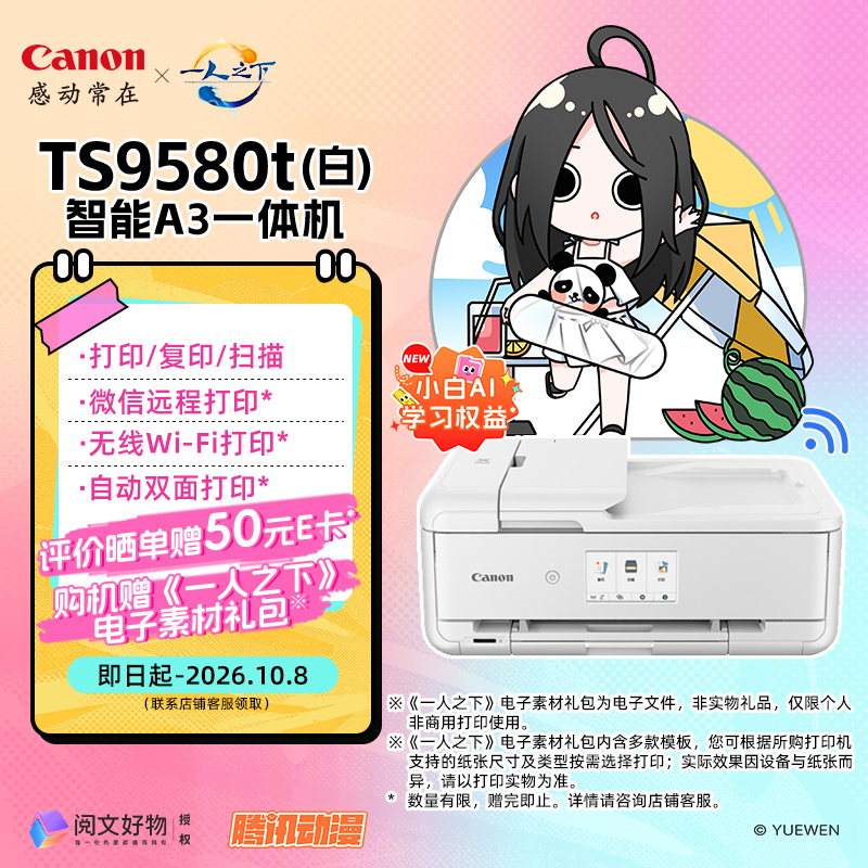TS9580t CN WH 智能A3一体机
