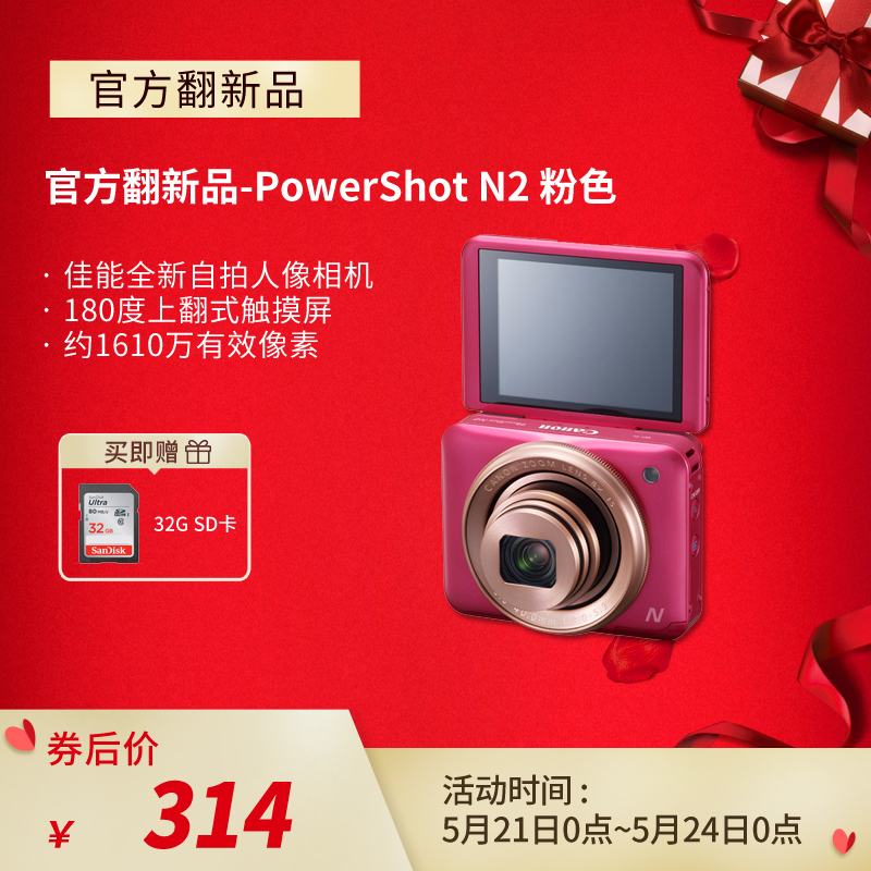 官方翻新品-PowerShot N2 粉色