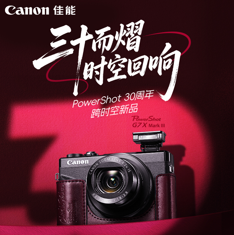 PowerShot G7 X Mark III 30周年限量版