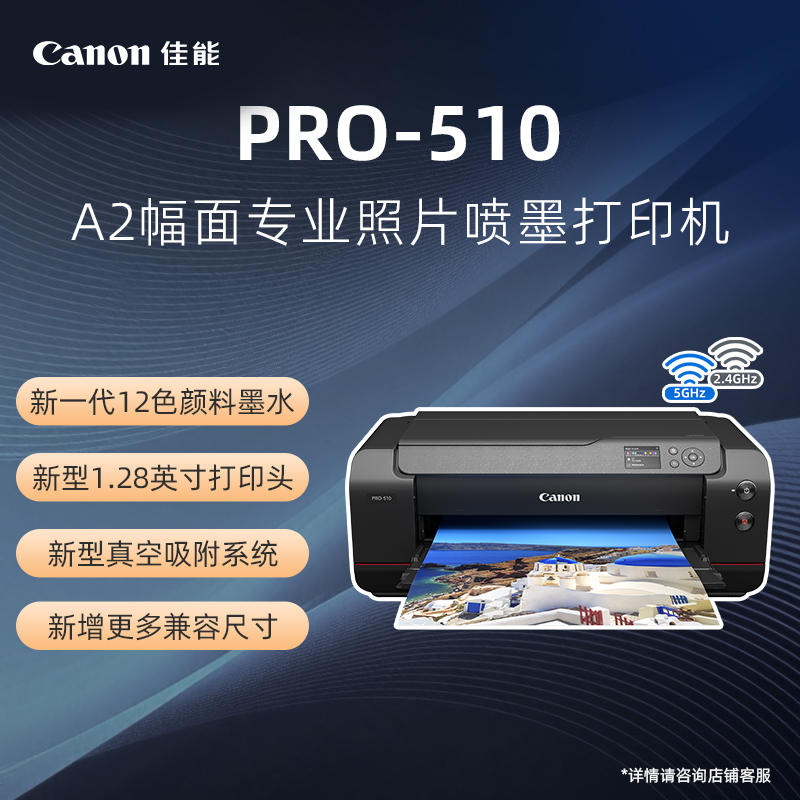 PRO-510 A2幅面无线彩色喷墨专业照片打印机