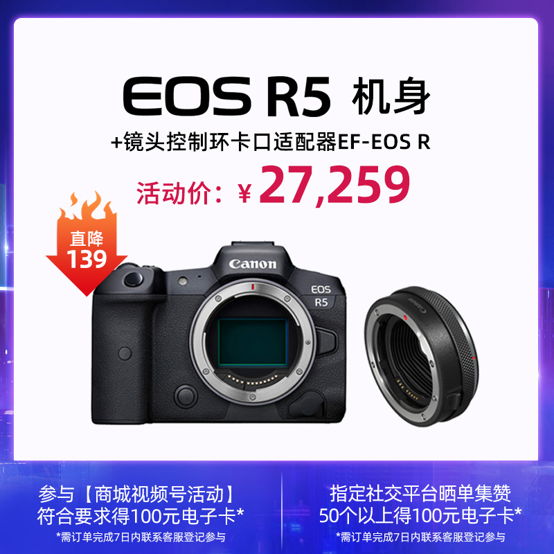 EOS R5 机身 + 镜头控制环卡口适配器EF-EOS R